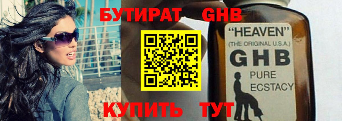 БУТИРАТ Butirat Самара