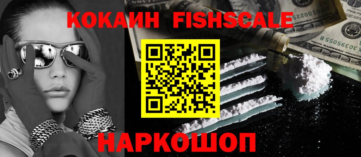 Самара  КОКАИН Fish Scale  КОКАИН Эквадор  Cocaine  Вход с VPN 