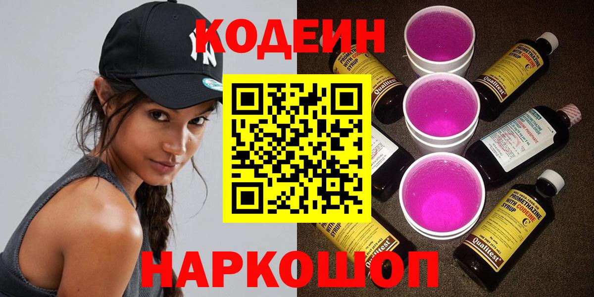 Кодеин напиток Lean (лин)  Кодеиновый сироп Lean напиток Lean (лин)  Вход с VPN  Самара 