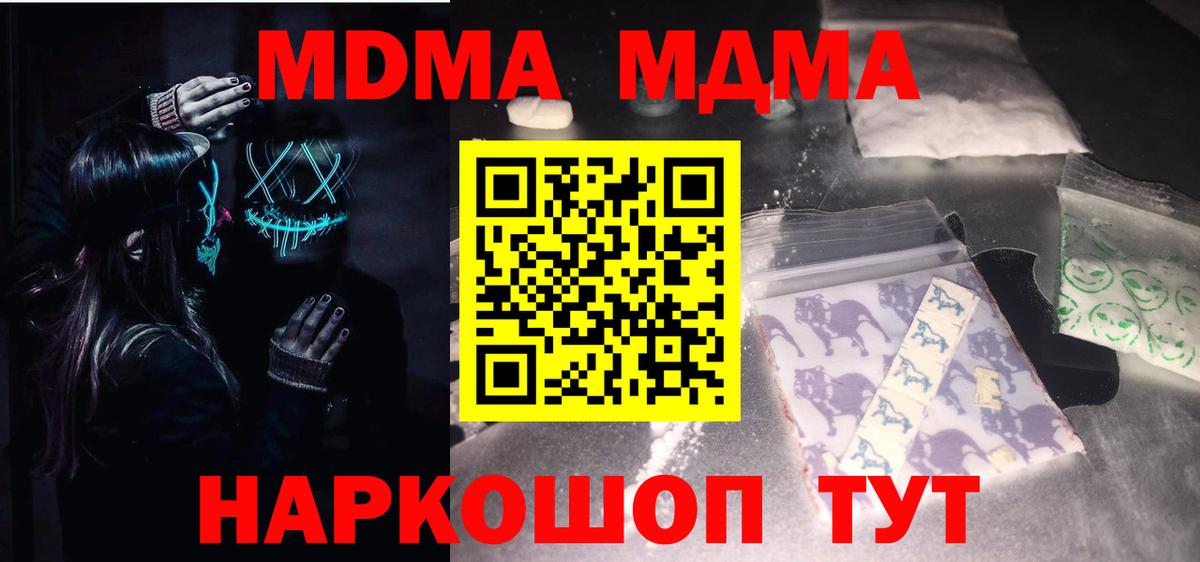 МДМА  MDMA кристаллы  Вход с VPN  Самара  MDMA crystal 