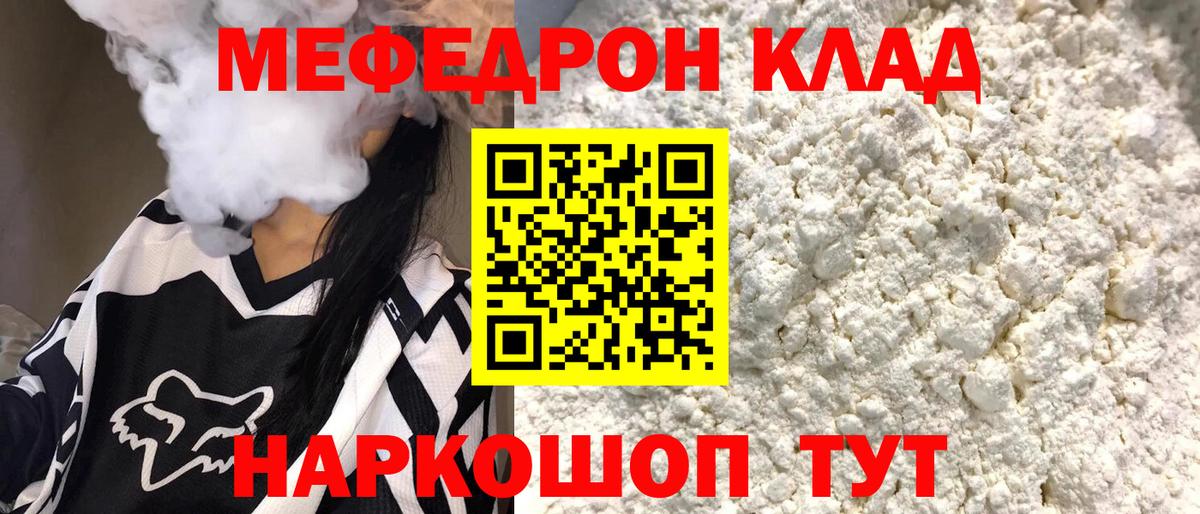 Меф мяу мяу мука Самара